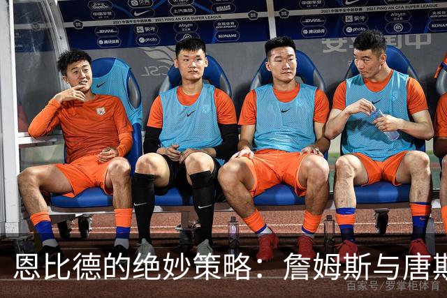 恩比德的绝妙策略：詹姆斯与唐斯的对决揭示背后深意